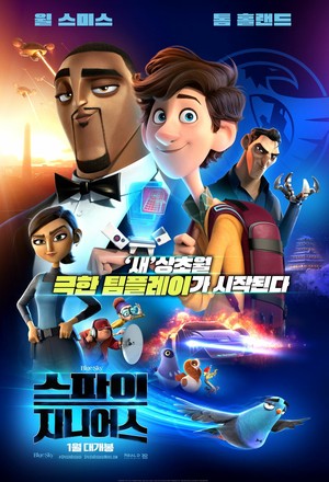 스파이_지니어스_월스미스